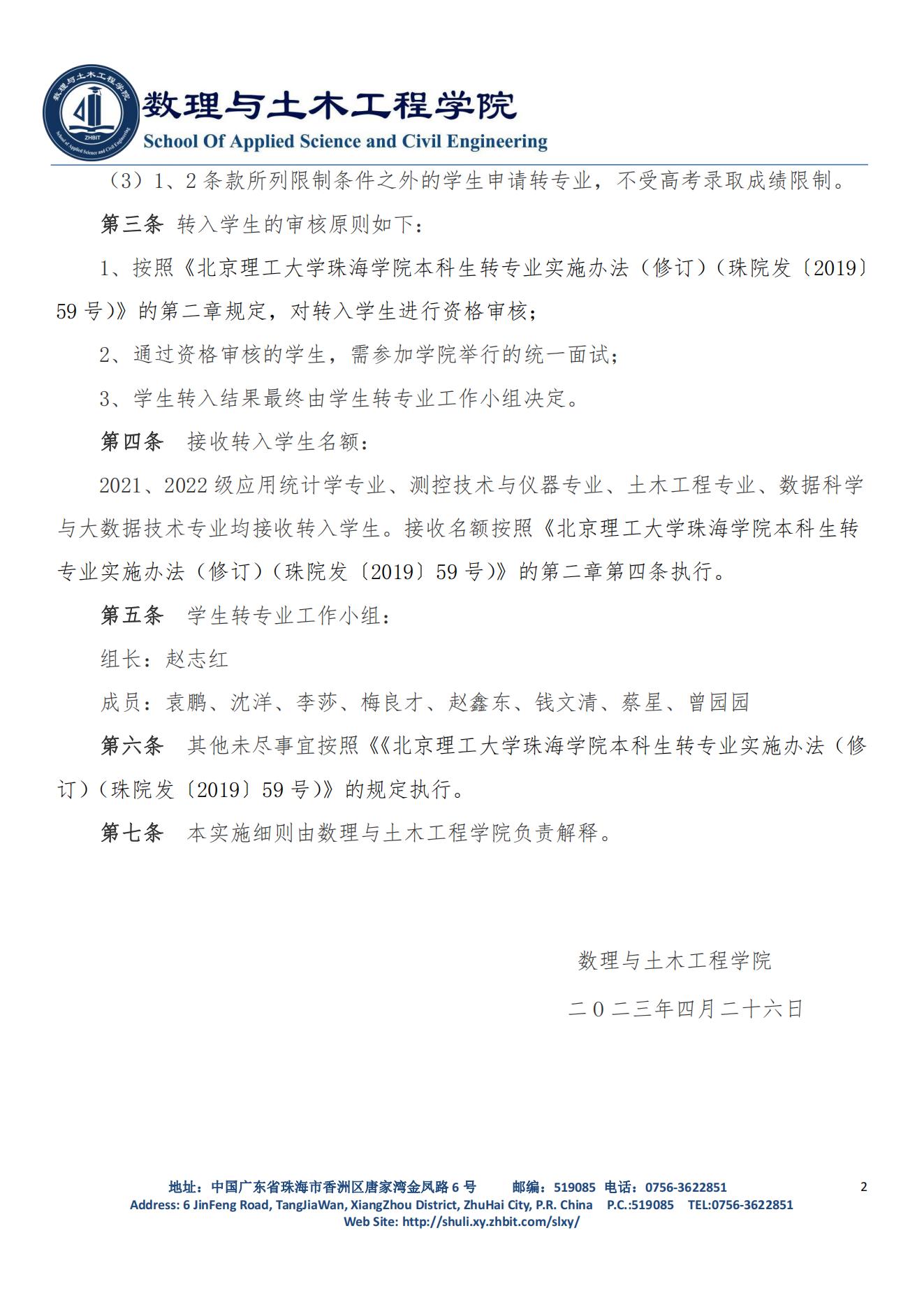 9728太阳集团2022-2023学年第二学期转专业实施方案_01.jpg