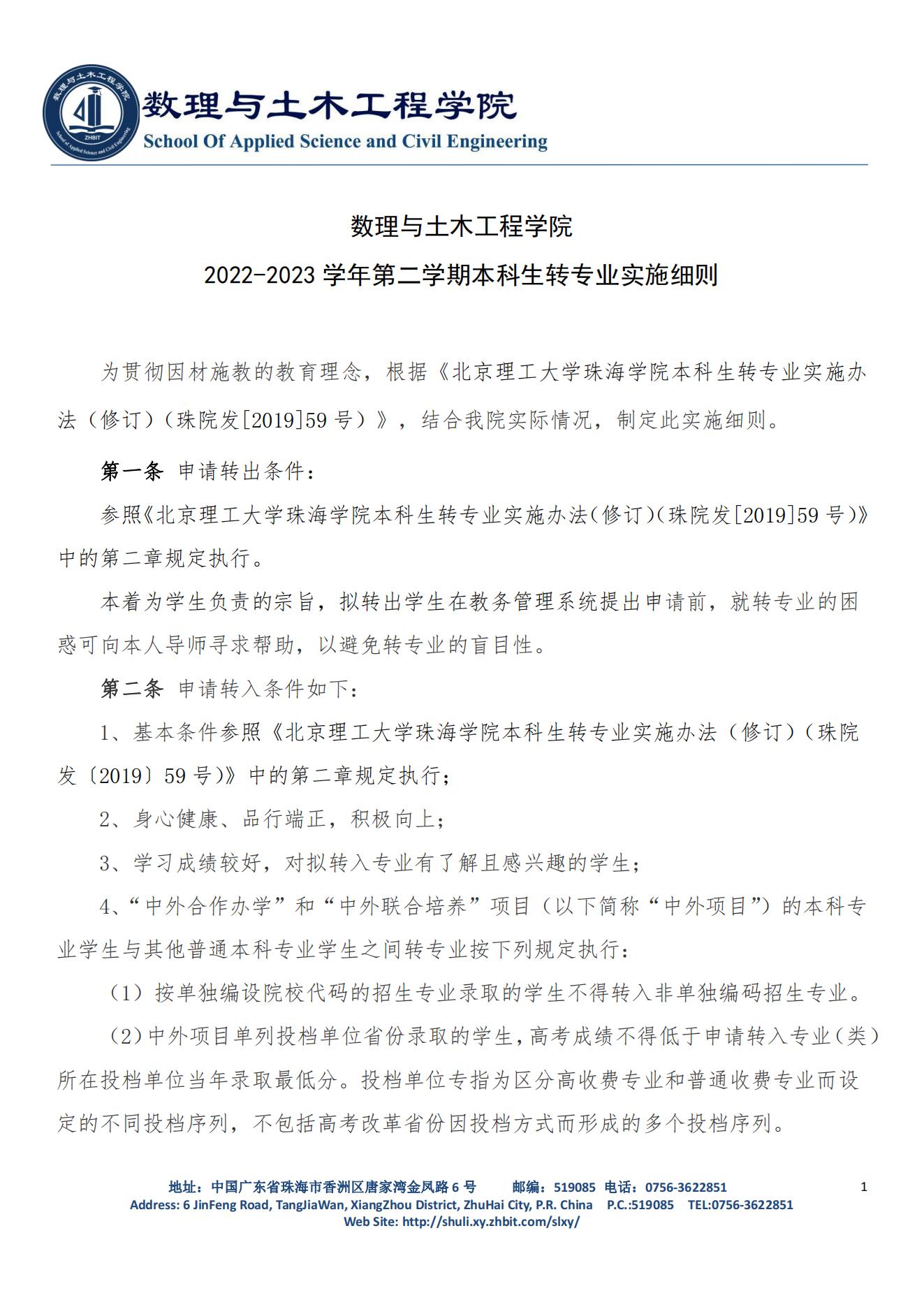 9728太阳集团2022-2023学年第二学期转专业实施方案_00.jpg
