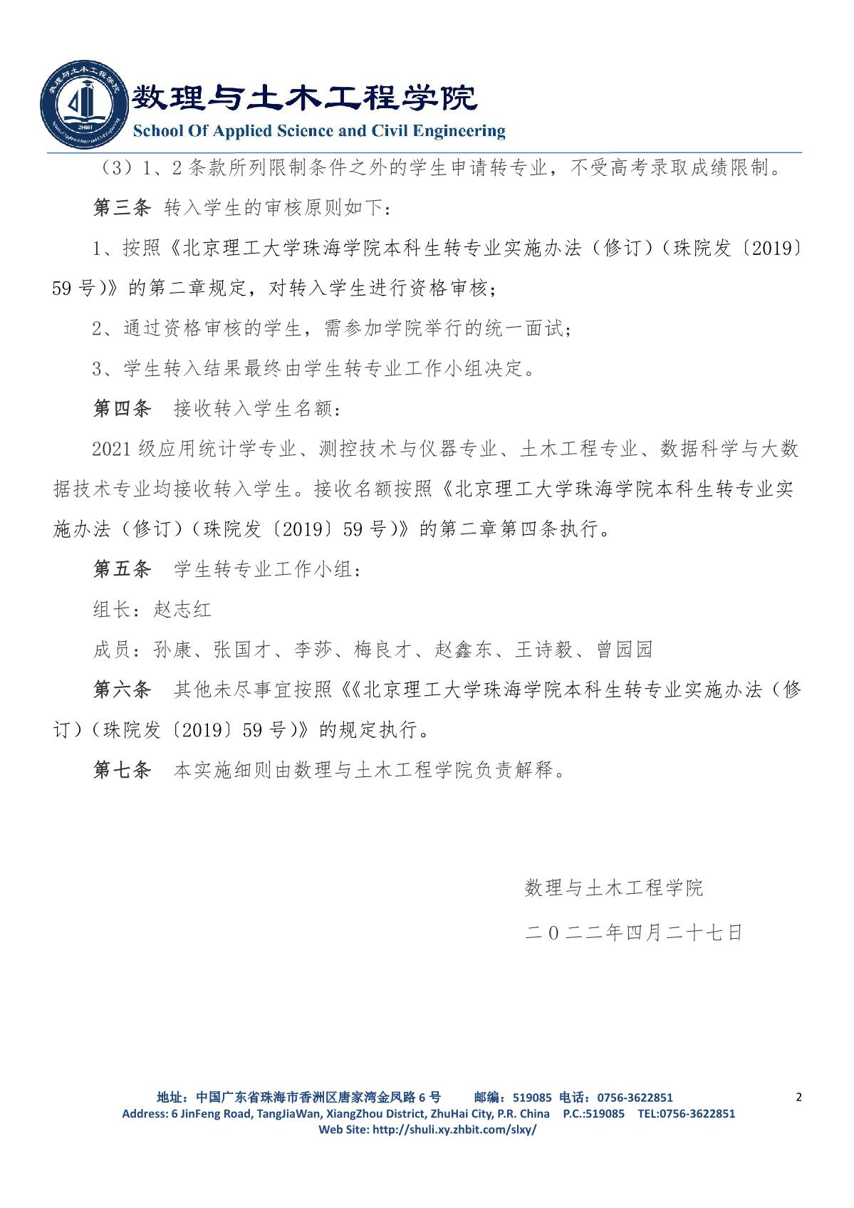 2021-2022学年第二学期9728太阳集团员工转专业工作实施细则_2.JPG