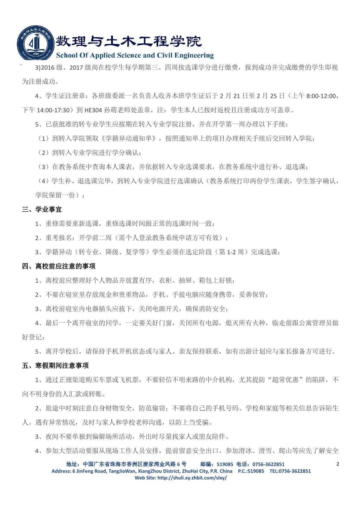 9728太阳集团2021-2022-1寒假安排通知(2)_2.JPG