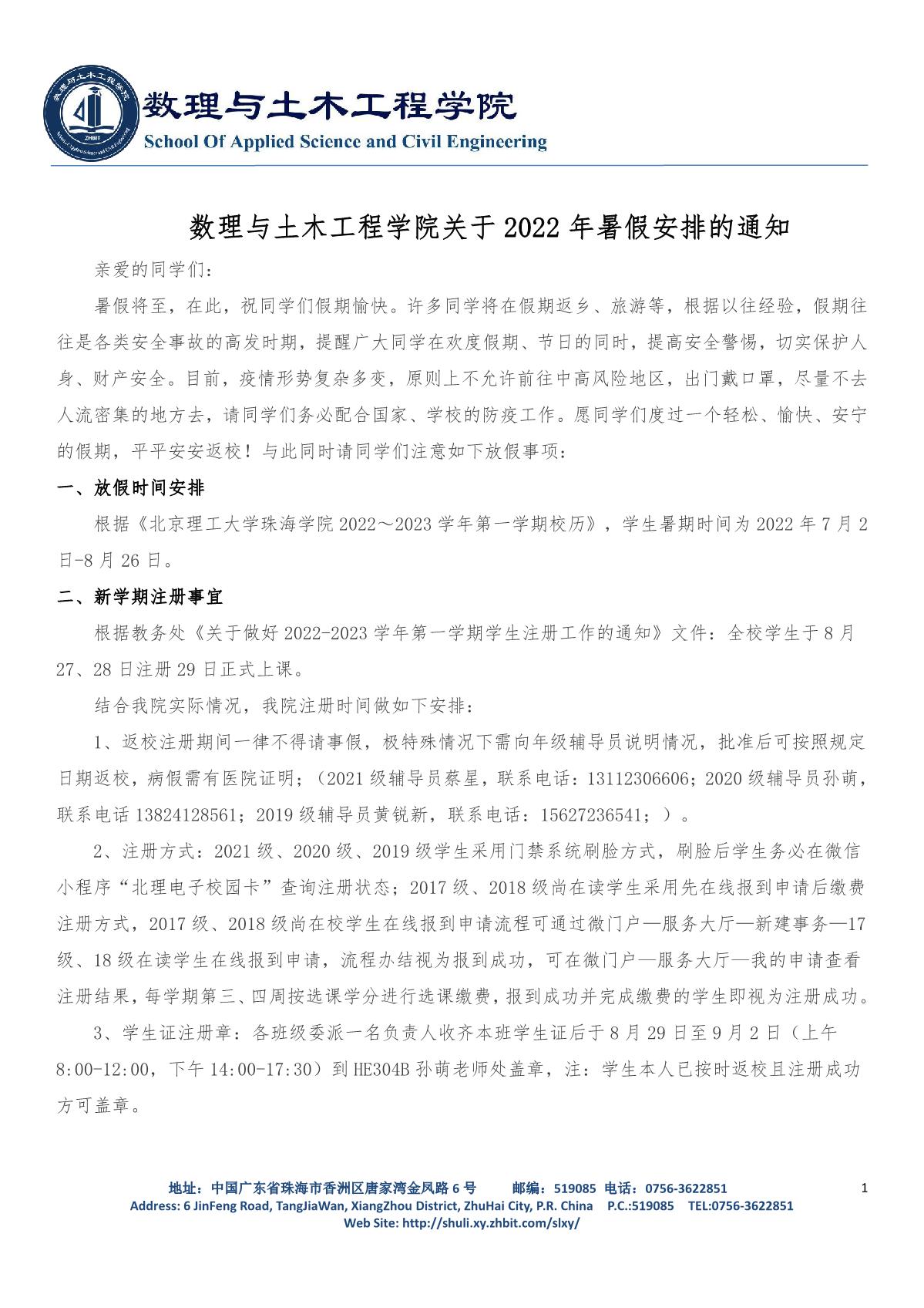 9728太阳集团关于2022年暑假安排的通知_1.JPG