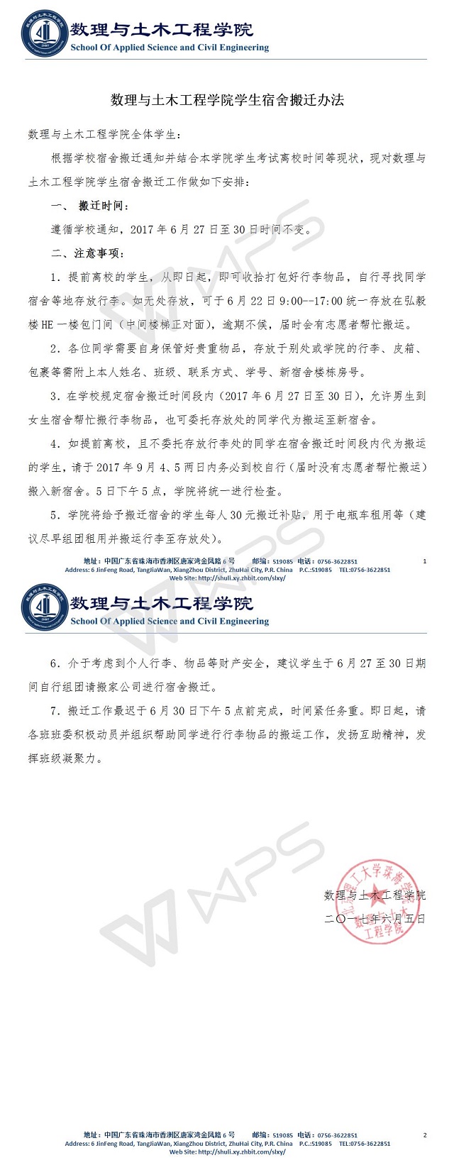 9728太阳集团员工宿舍搬迁办法.jpg