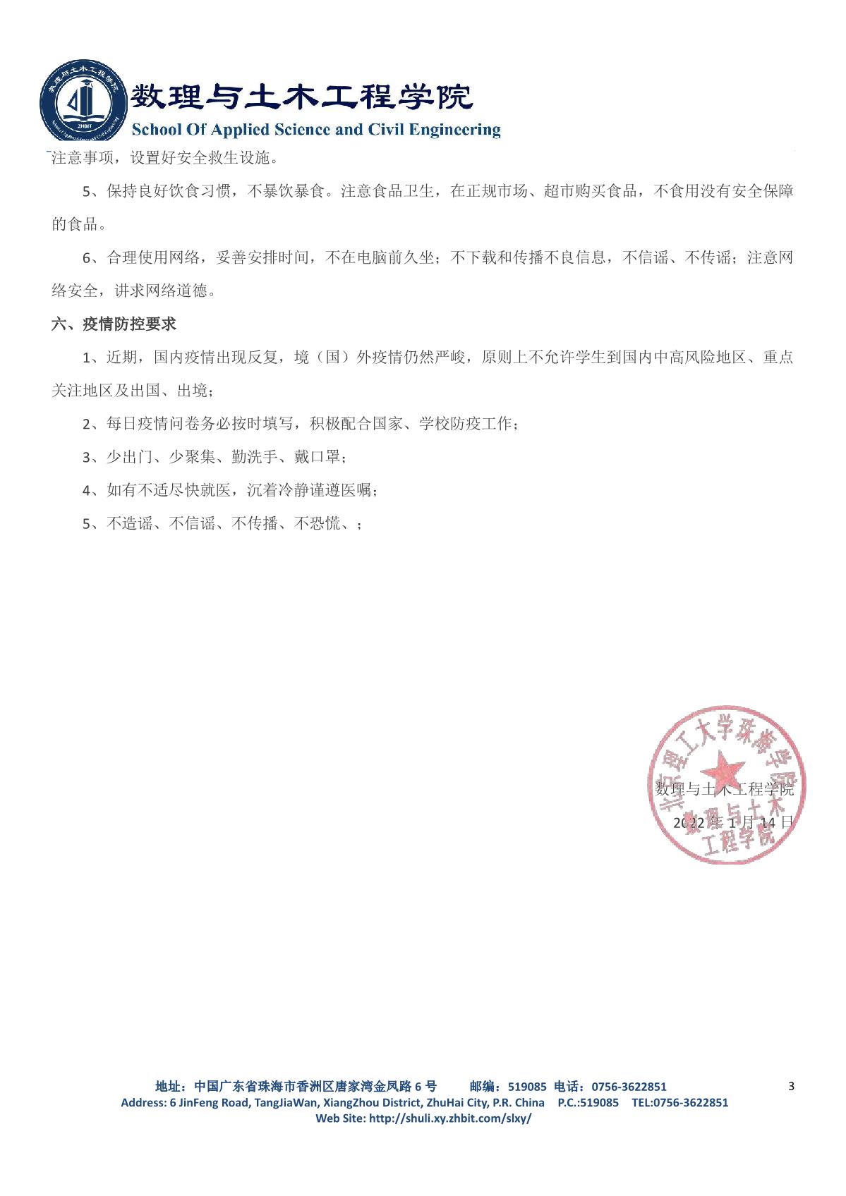 9728太阳集团2021-2022-1寒假安排通知(2)_3.JPG
