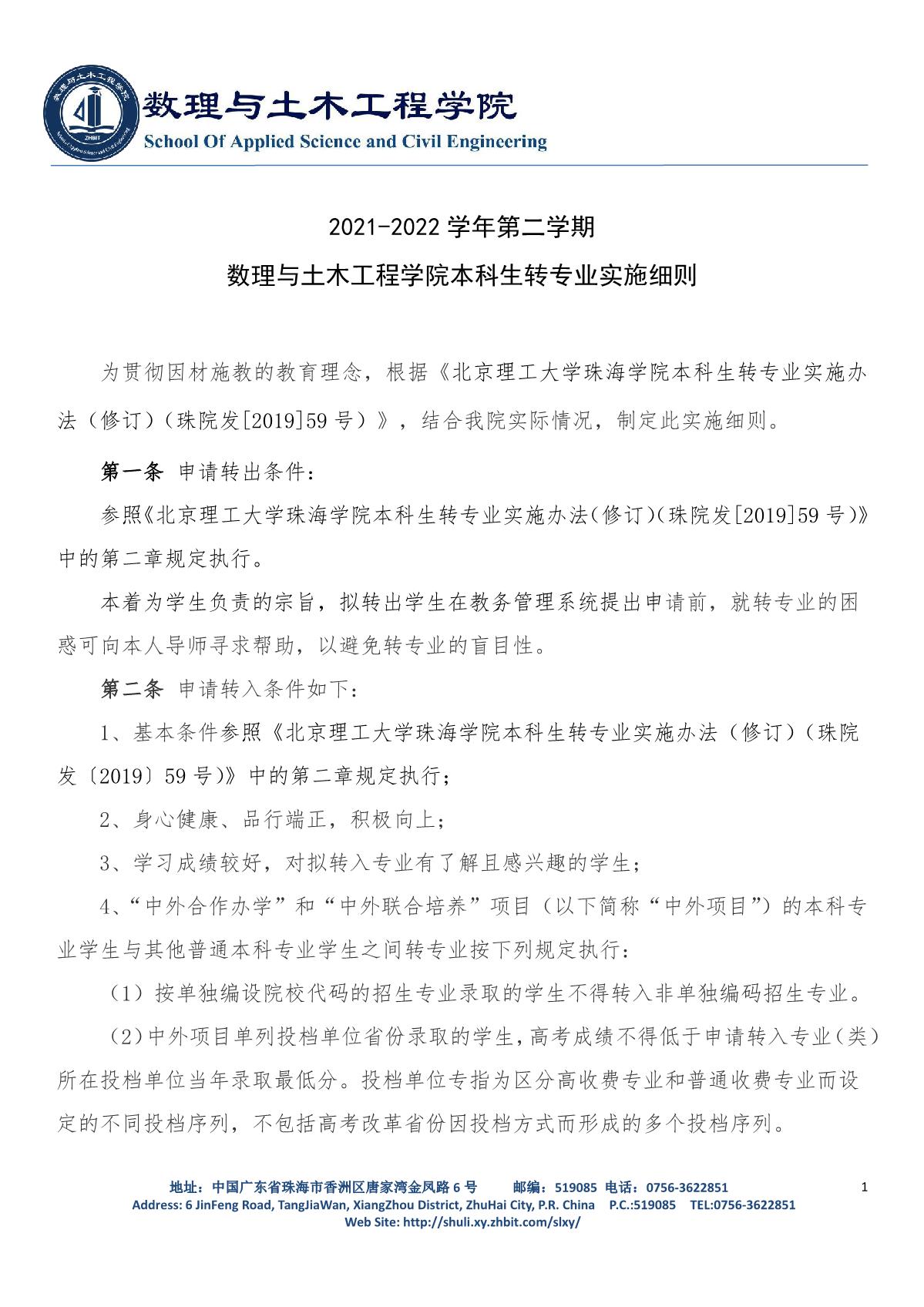 2021-2022学年第二学期9728太阳集团员工转专业工作实施细则_1.JPG