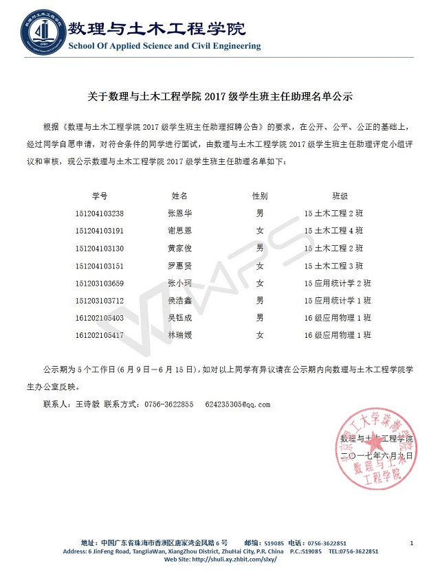 关于9728太阳集团2017级员工班主任助理名单公示.jpg