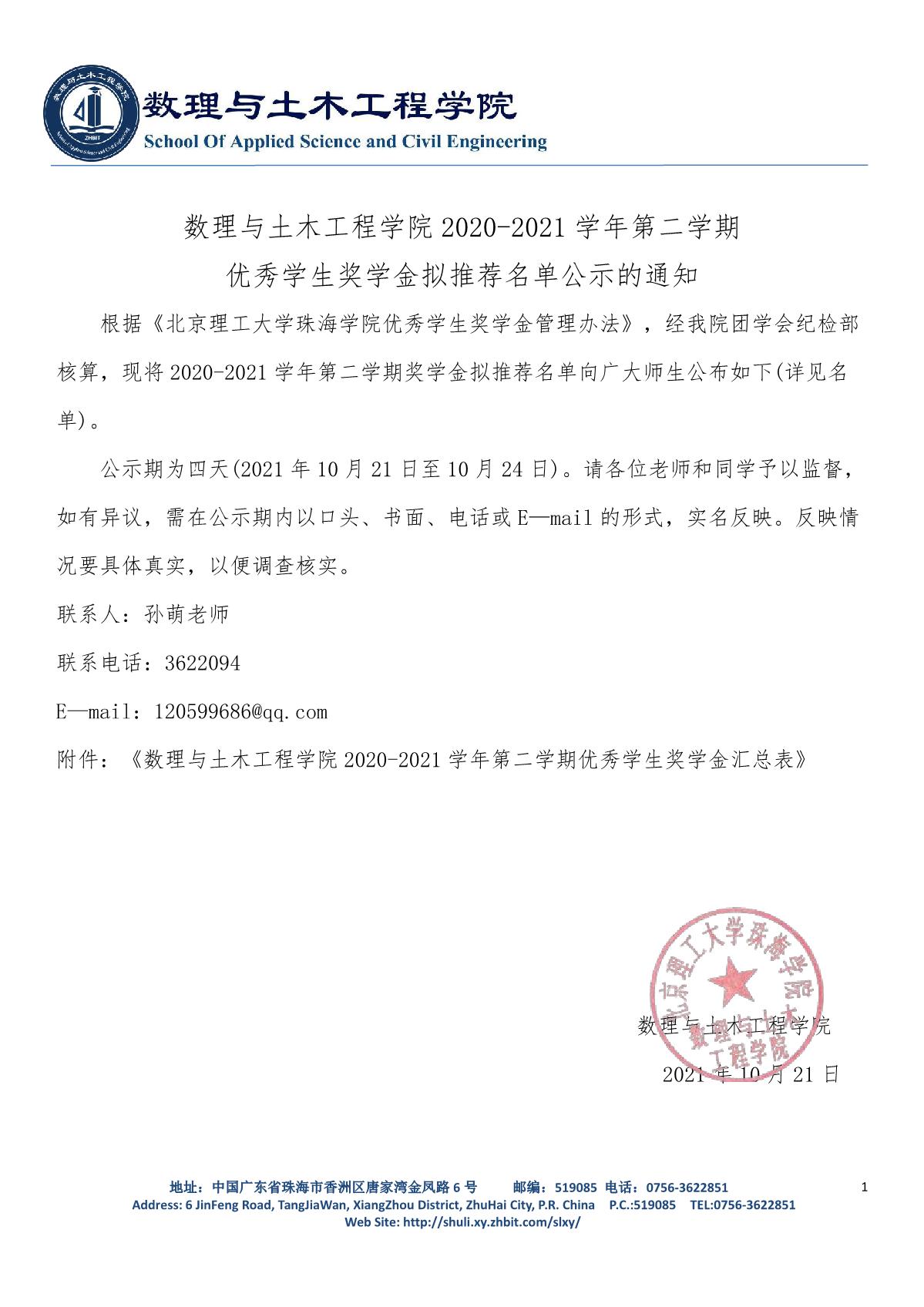 9728太阳集团2020-2021学年第二学期优秀员工奖学金拟推荐名单公示的通知_1.JPG