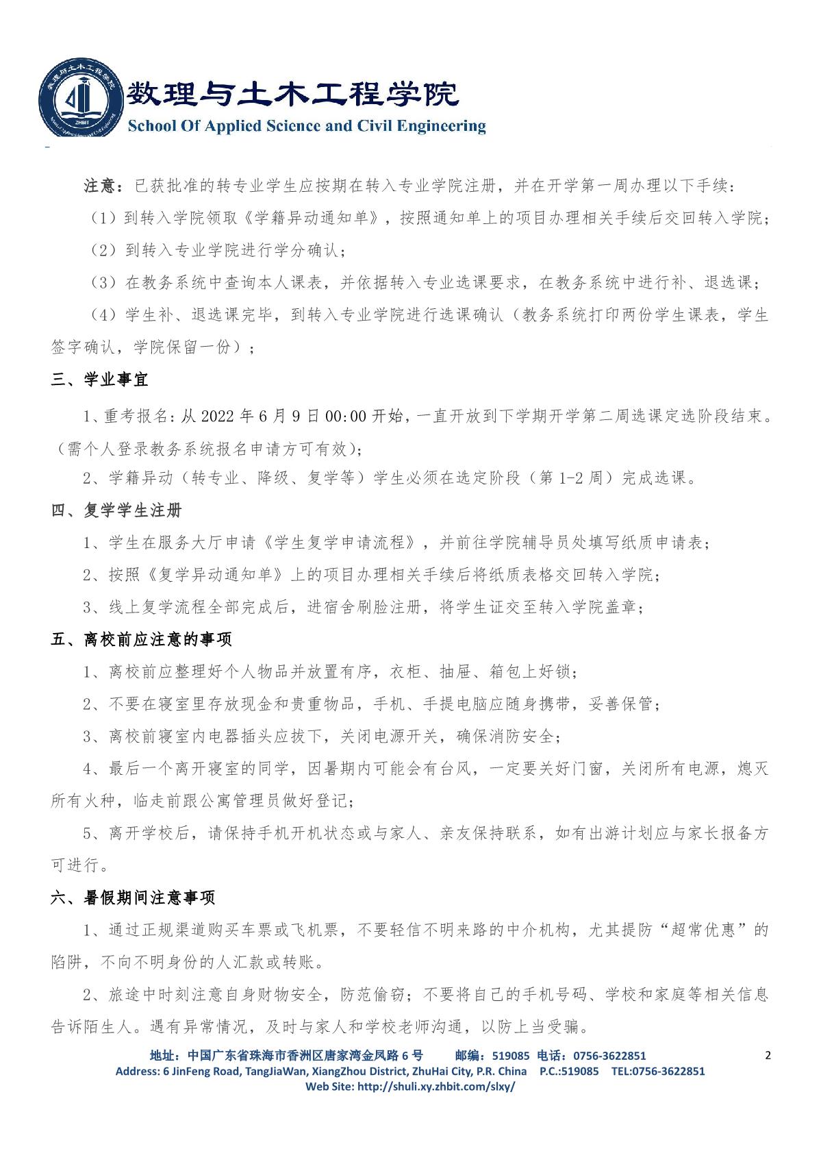 9728太阳集团关于2022年暑假安排的通知_2.JPG