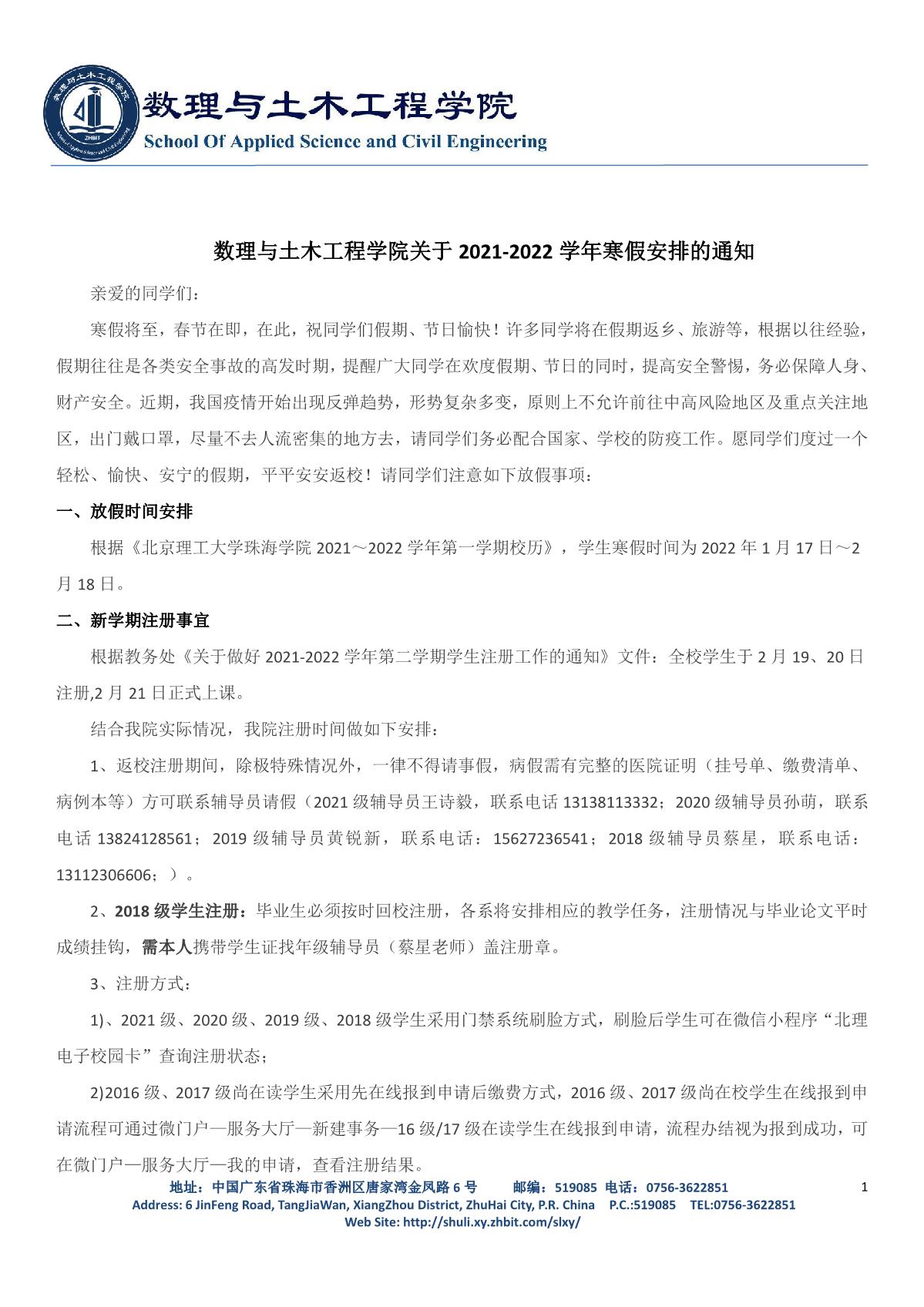 9728太阳集团2021-2022-1寒假安排通知(2)_1.JPG