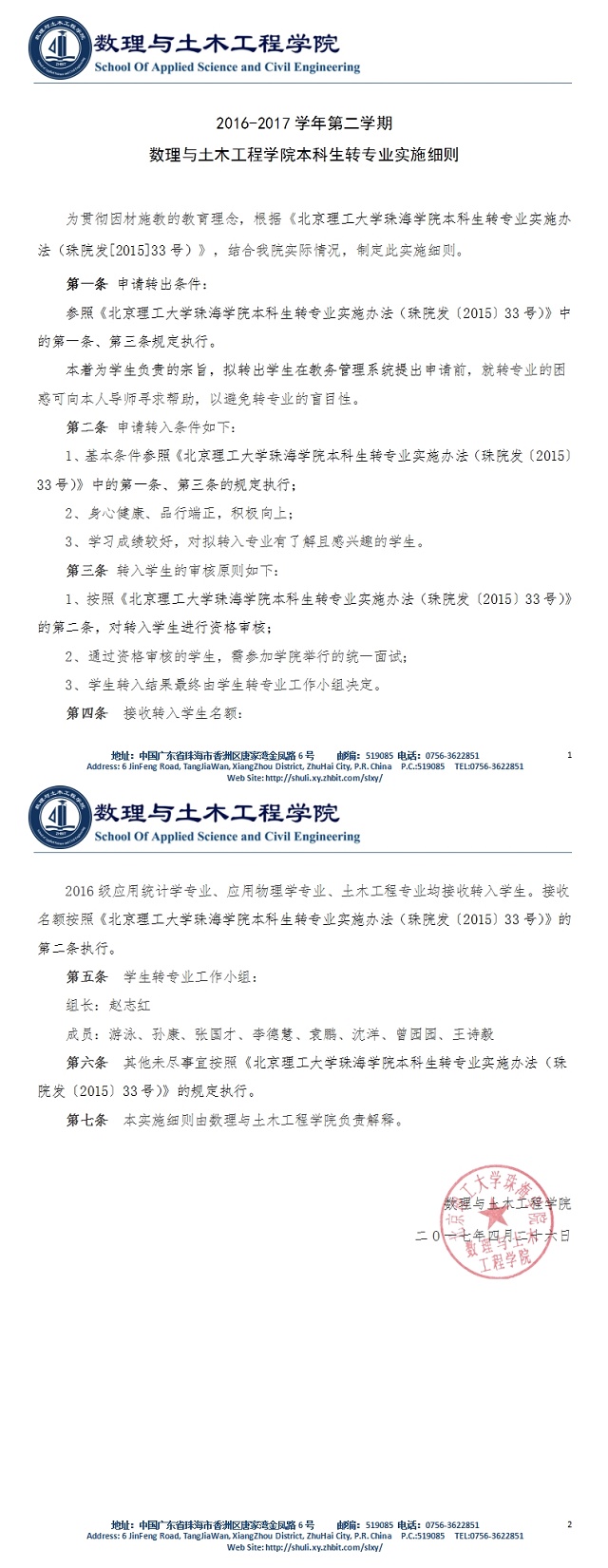 2016-2017学年第二学期9728太阳集团本科生转专业工作实施方案.doc.jpg