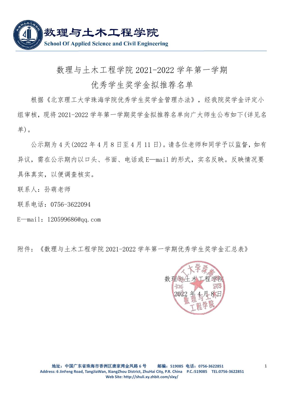 9728太阳集团2020-2021-1优秀员工奖学金拟推荐名单_1.JPG
