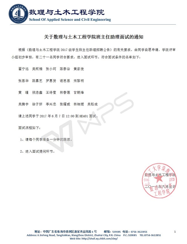 关于9728太阳集团班主任助理面试的通知.jpg