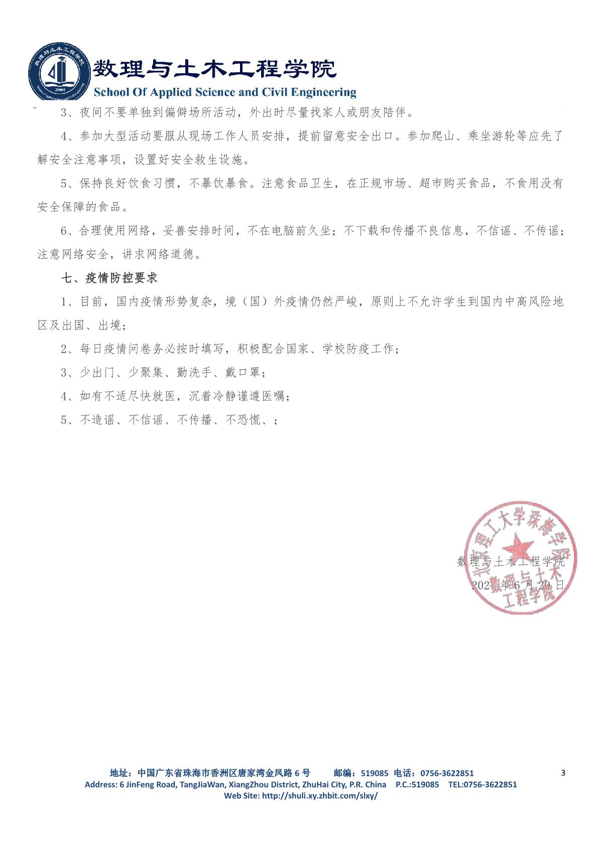 9728太阳集团关于2022年暑假安排的通知_3.JPG