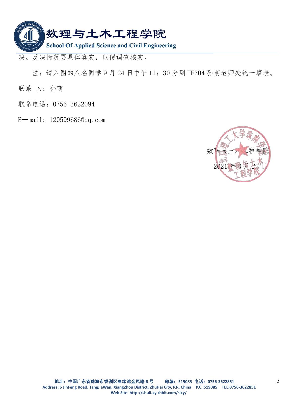 9728太阳集团2020-2021学年度国家、光大奖学金结果公示_2.JPG