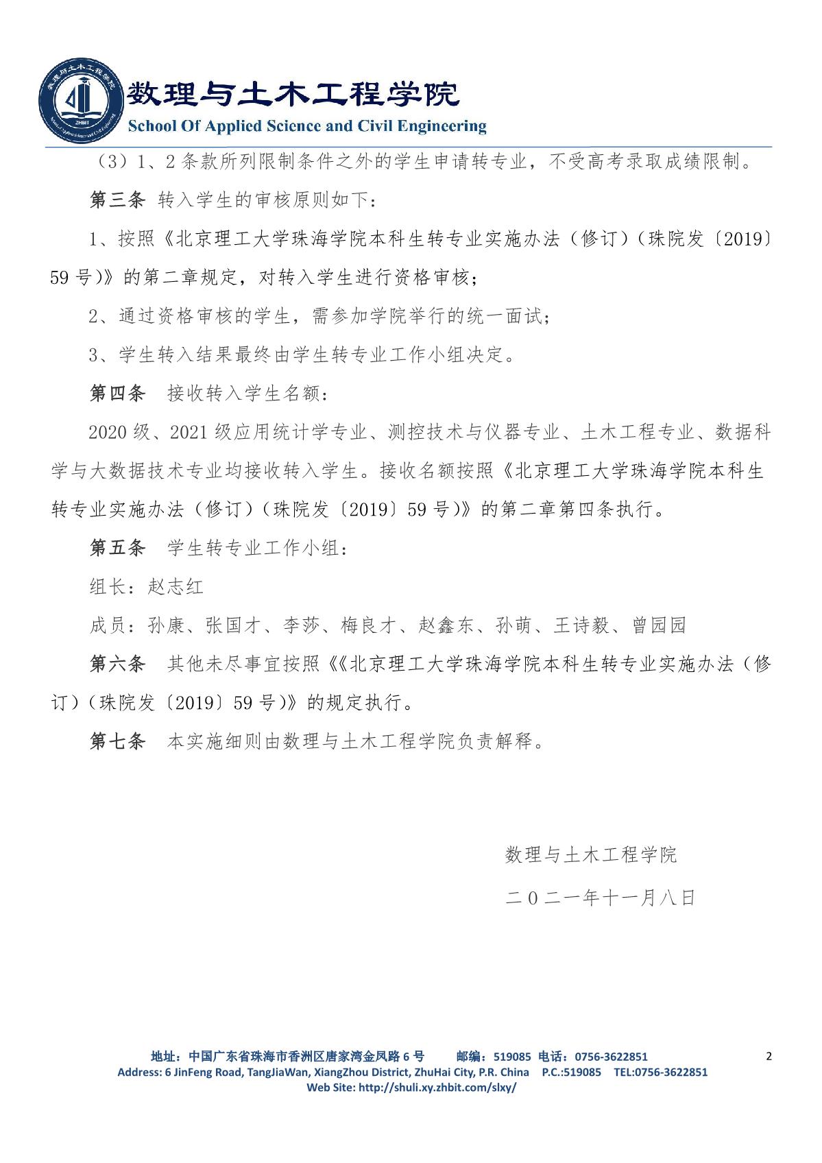 2021-2022学年第一学期9728太阳集团员工转专业工作实施细则_2.JPG