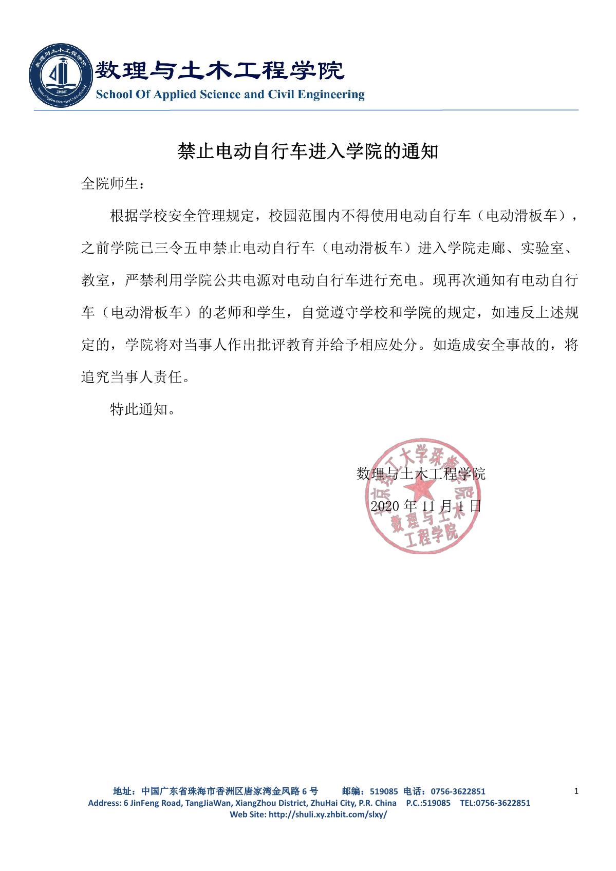 禁止电动自行车进入公司的通知_1.JPG