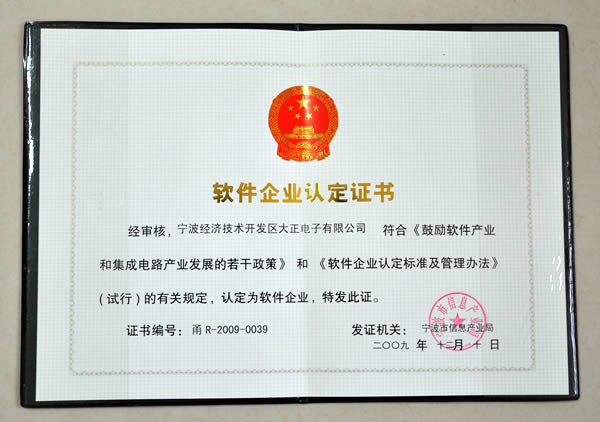 喜讯:28圈体育电子被认定为“双软”企业 喜讯:28圈体育电子被认定为“双软”企业